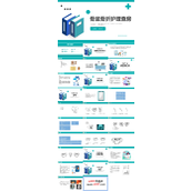 骨盆骨折护理查房PPT