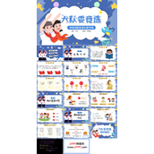 大队委竞选ppt班会模板下载
