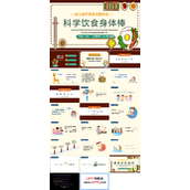 不挑食主题班会ppt