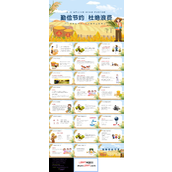 勤俭节约杜绝浪费PPT班会