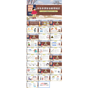 中小学生冬季寒假安全教育主题班会PPT