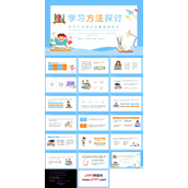 学习方法探讨主题教育班会PPT