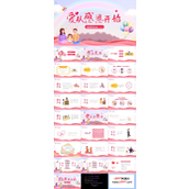 感恩教育ppt主题班会