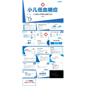 小儿低血糖护理PPT