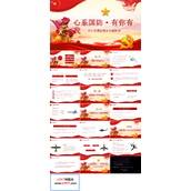 中小学国防教育主题班会ppt