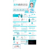 发热病例讨论PPT课件