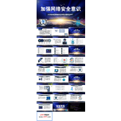 大学生互联网主题班会ppt