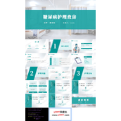 糖尿病护理查房ppt