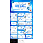 防疫小贴士知识介绍PPT