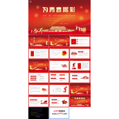 为青春喝彩共青团团课主题班会ppt
