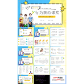 中学生行为规范班会ppt