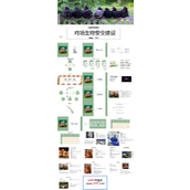 鸡场生物安全建设安全生产PPT