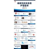 瘢痕性脱发患者护理查房PPT