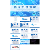内一科临床护理查房PPT
