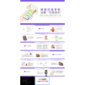 拒绝沉迷手机 远离垃圾快乐ppt班会