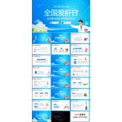 全国爱肝日护肝养肝知识讲座PPT