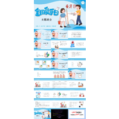 全国爱牙日主题班会PPT