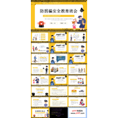 防拐骗安全教育主题班会PPT