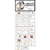 儿童常见中医保健适宜技术PPT
