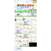 新学期主题班会ppt