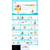 珍惜时间主题班会PPT