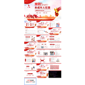 预防未成年人犯罪班会PPT