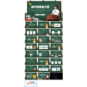 班干部竞选PPT班会