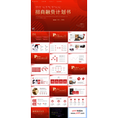 招商融资计划书PPT