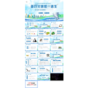 防自然灾害教育主题班会ppt