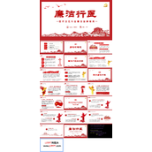 廉洁行医ppt幻灯片