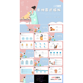 宠物医疗ppt模板