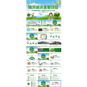 小学生防灾减灾主题班会ppt
