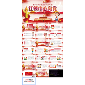 小学红领巾心向党ppt班会