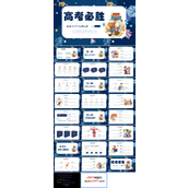 高考班会ppt