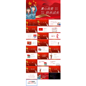 童心向党快乐成长主题班会ppt