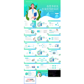 春夏季常见传染病预防知识PPT课件