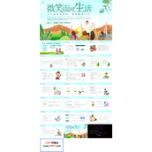 微笑面对生活主题班会ppt