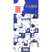 个人简历PPT
