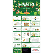 世界动物日PPT班会模板