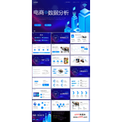 电商数据分析ppt