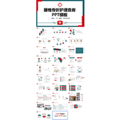 腰椎骨折护理查房PPT模板