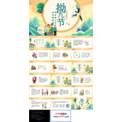 拗九节主题班会PPT