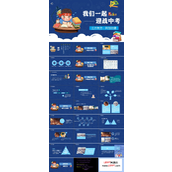 迎战中考主题班会PPT