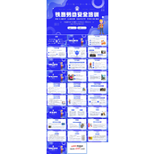 铁路劳动安全培训PPT