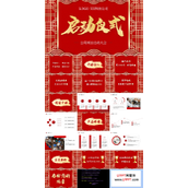 公司项目启动仪式大会PPT