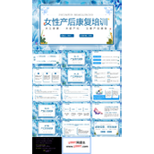 女性产后康复培训PPT