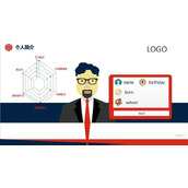 屌丝的个人简历PPT模板