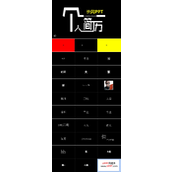 抖音快闪个人简历PPT模板