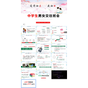 中学生男女生交往主题班会PPT