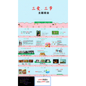三爱三节主题班会PPT模板